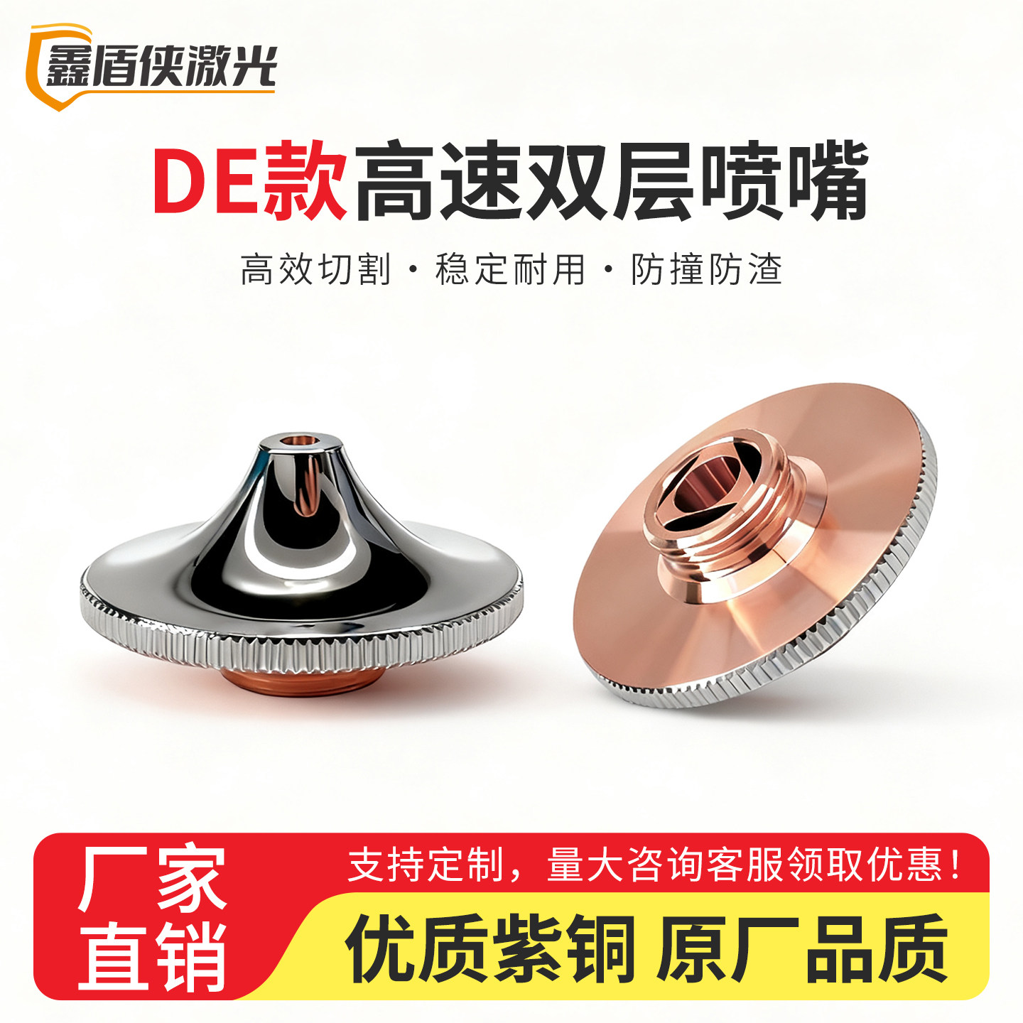 DE款高速激光喷嘴纯铜割嘴