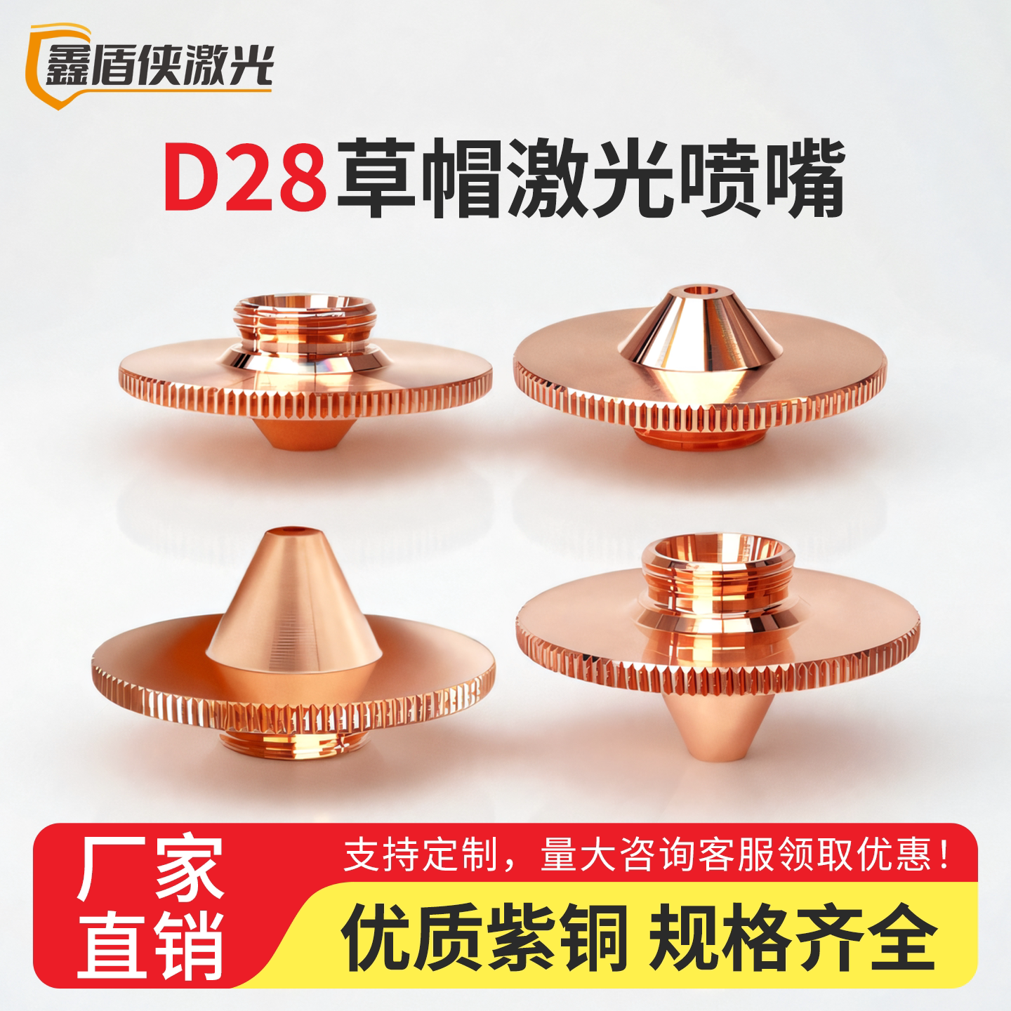 D28草帽激光切割机喷嘴紫铜嘴大族宏山高凸起款普雷嘉强喷咀配件
