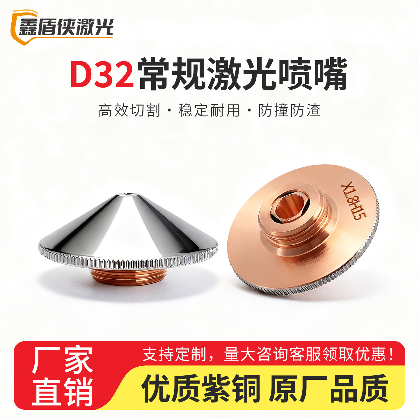 嘉强D32单双层激光喷嘴优质紫铜
