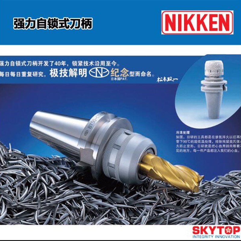 NIKKEN刀柄日研刀柄NIKKEN细杆刀柄日研NIKKEN钻头刀柄