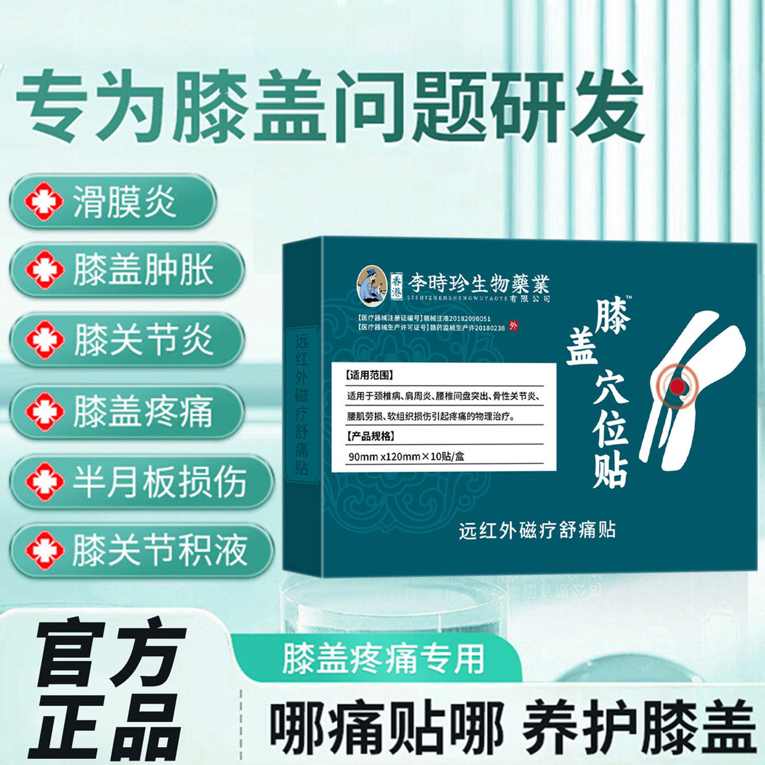 李时珍膝盖穴位磁疗贴图片