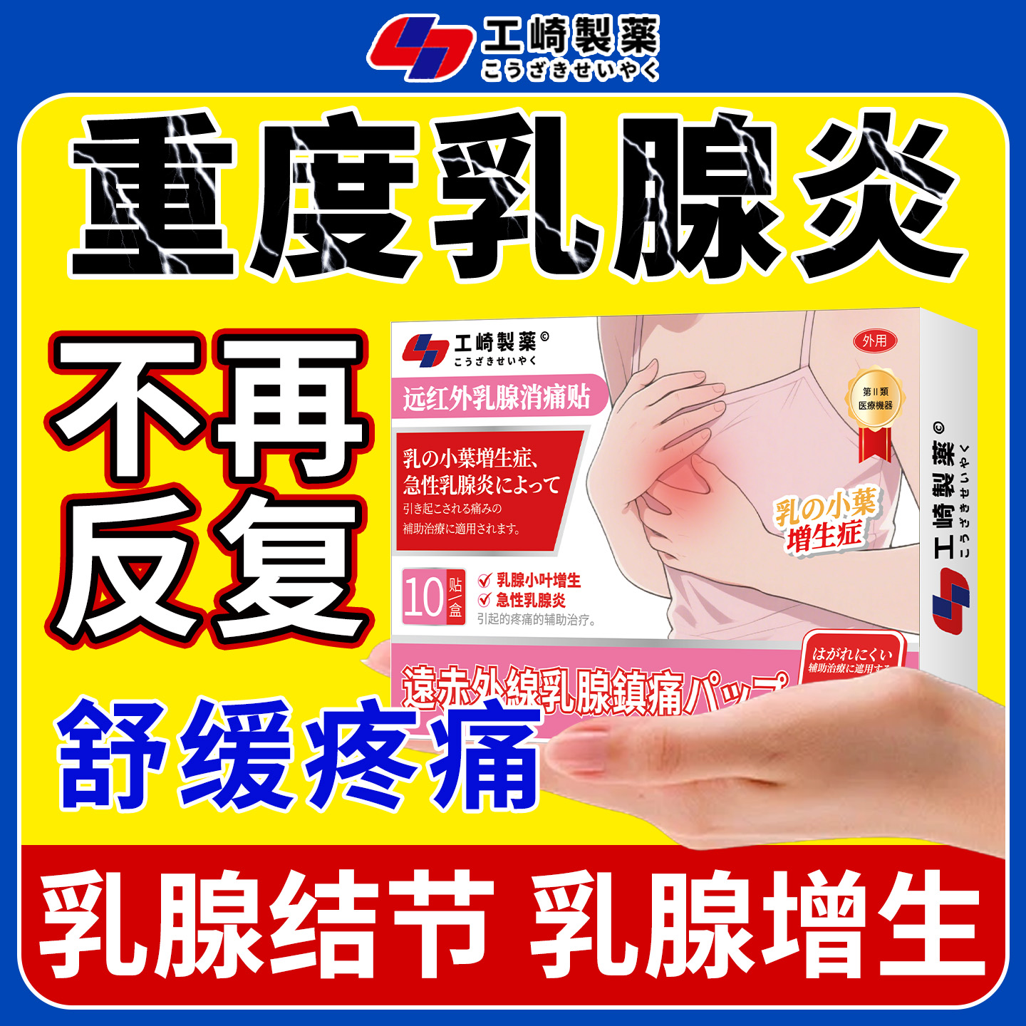乳腺小叶增生结节散结贴