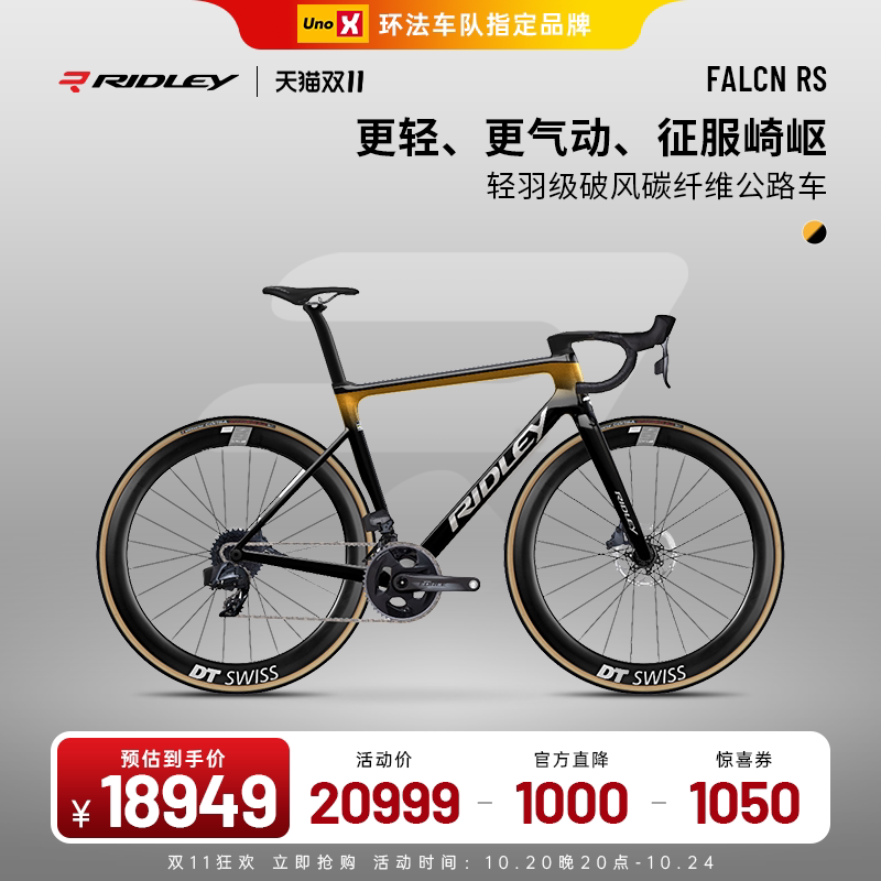 RIDLEYFalcnRS综合气动公路车