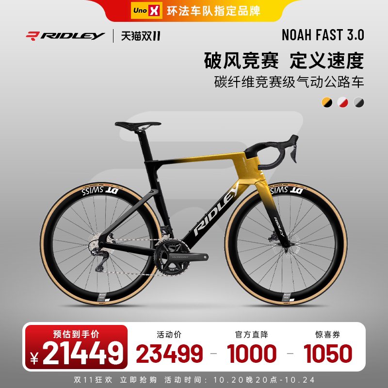 RIDLEYNOAHFAST气动碳纤公路车