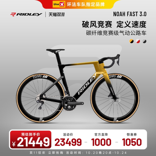 RIDLEYNOAHFAST气动碳纤公路车