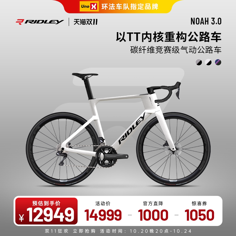 RIDLEYNOAH3.0诺亚气动公路车