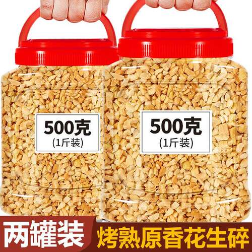 脆花生碎粒家用商用烘焙专用吃火锅店的蘸料炒熟白黑芝麻即食
