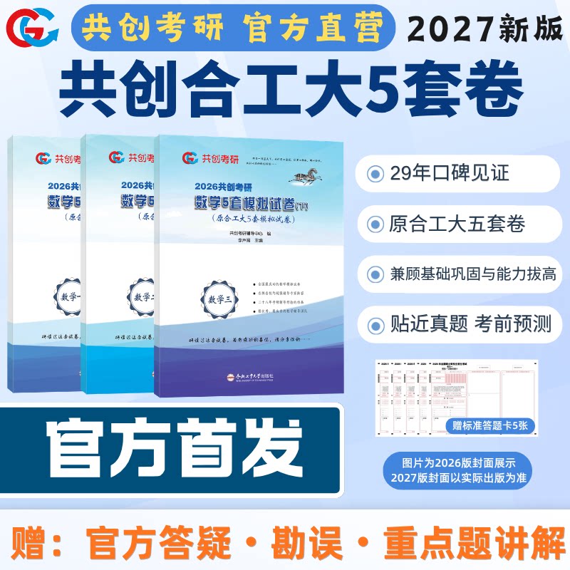 共创直营】2027合工大共创五考研（新）