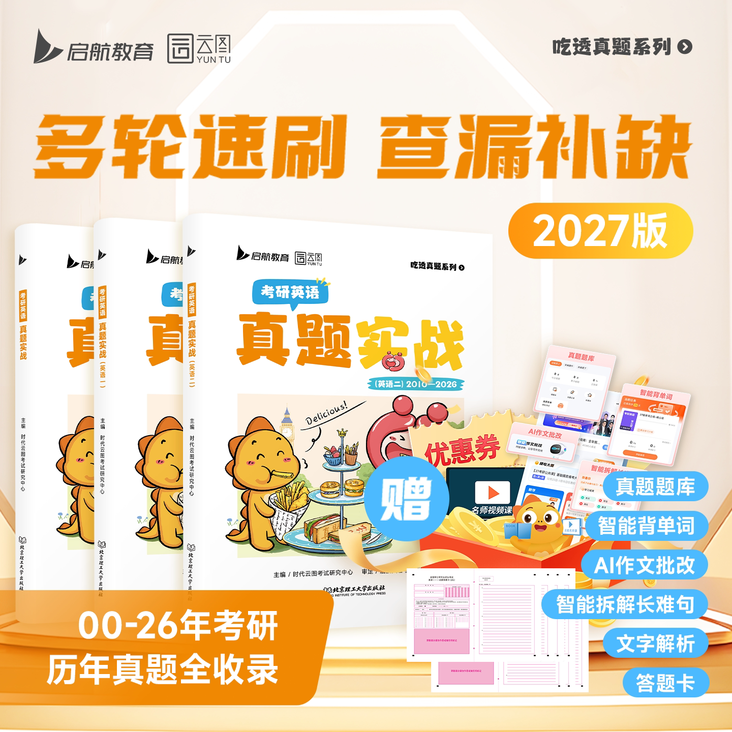 送作文批改】2027真题实战英考研（新）