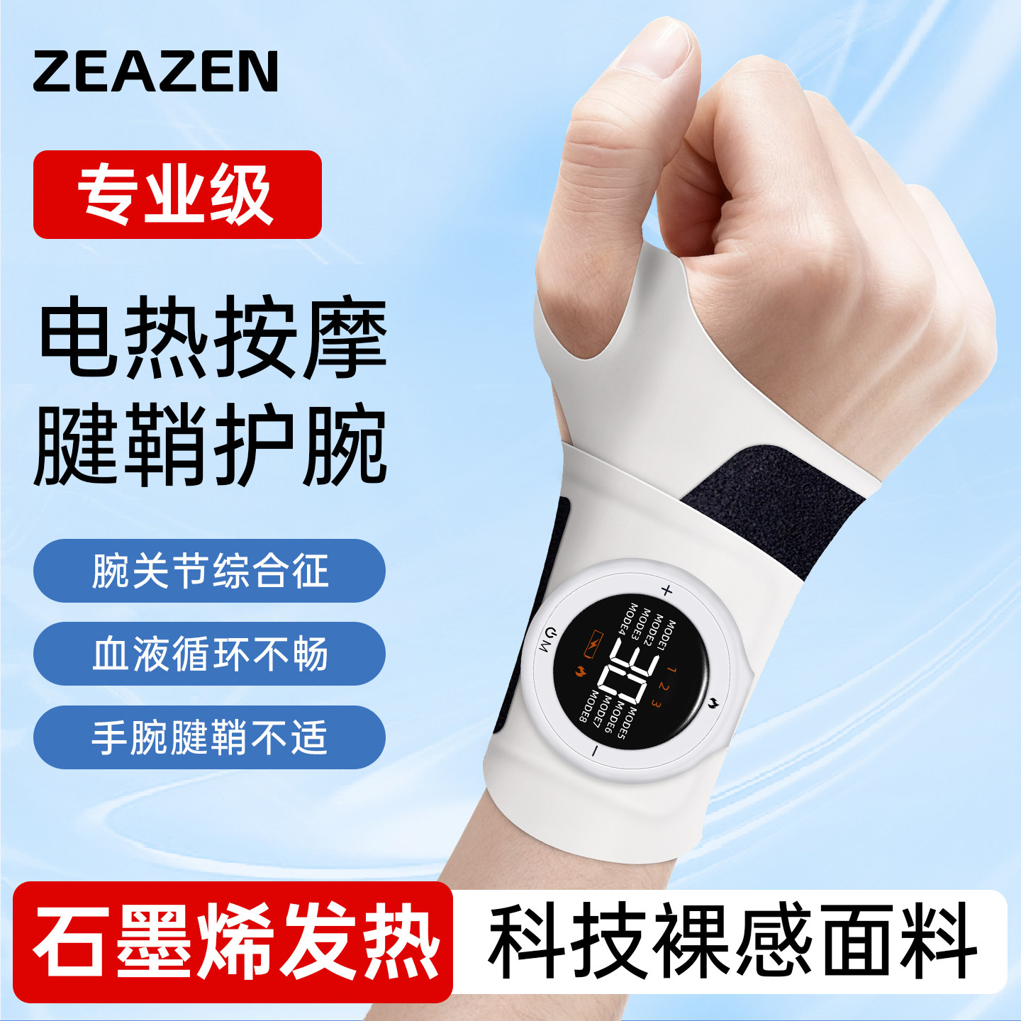 手腕按摩器腕管综合症专用护具穴位热敷护腕手部腱鞘疼护理仪电疗