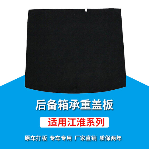 适用江淮备箱盖板承重十足