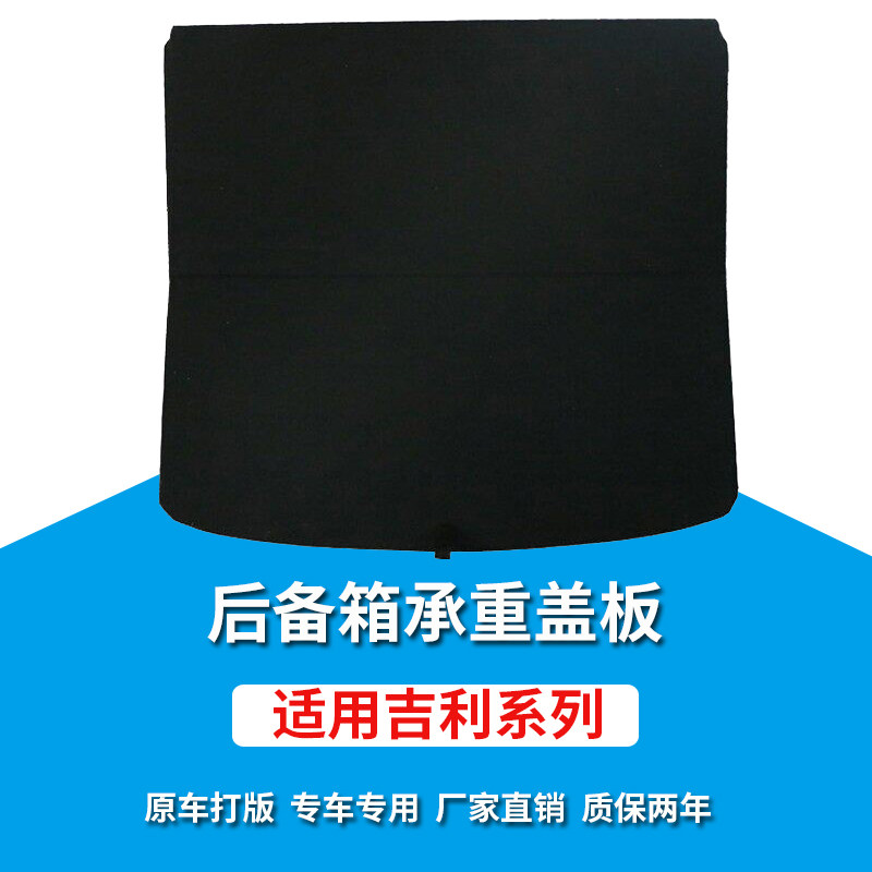 适用吉利原车开模备箱盖板