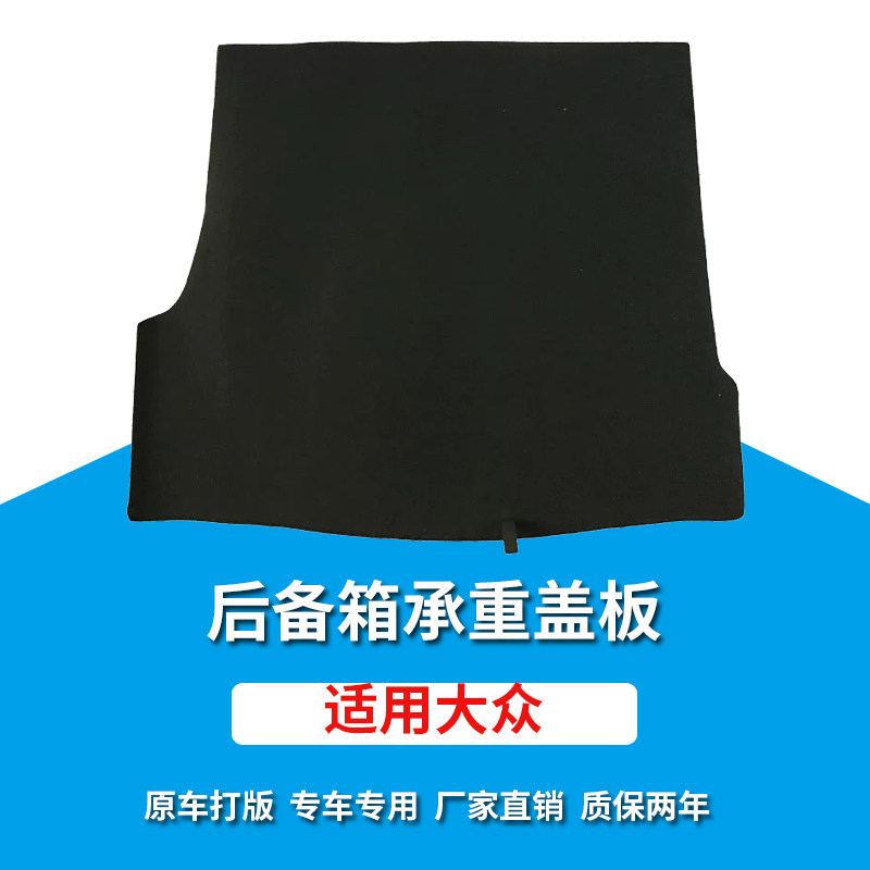 适用于大众帕萨特领驭新领驭B5备胎盖板后备箱承重板硬垫板领域