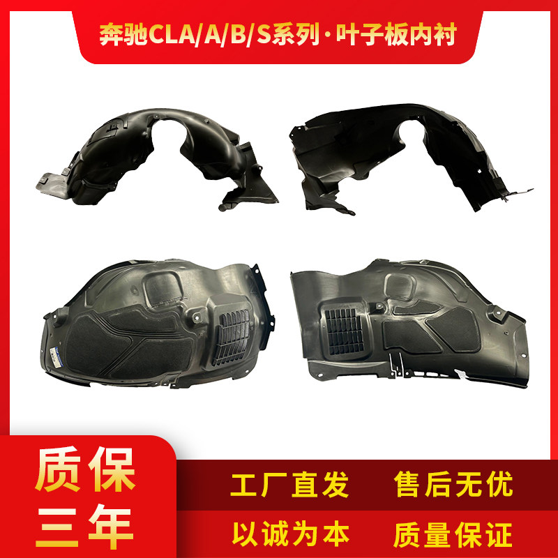 适配奔驰CLA45/A/B180/S680叶子板内衬C117/W246翼子护板轮毂罩用