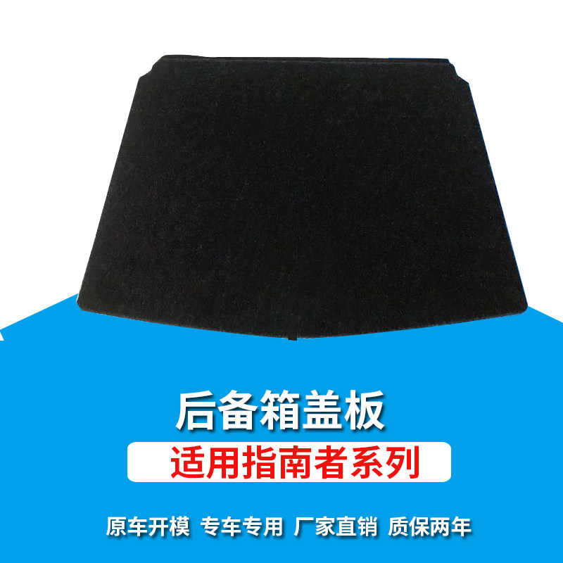 适用指南者原车开模后备箱盖板