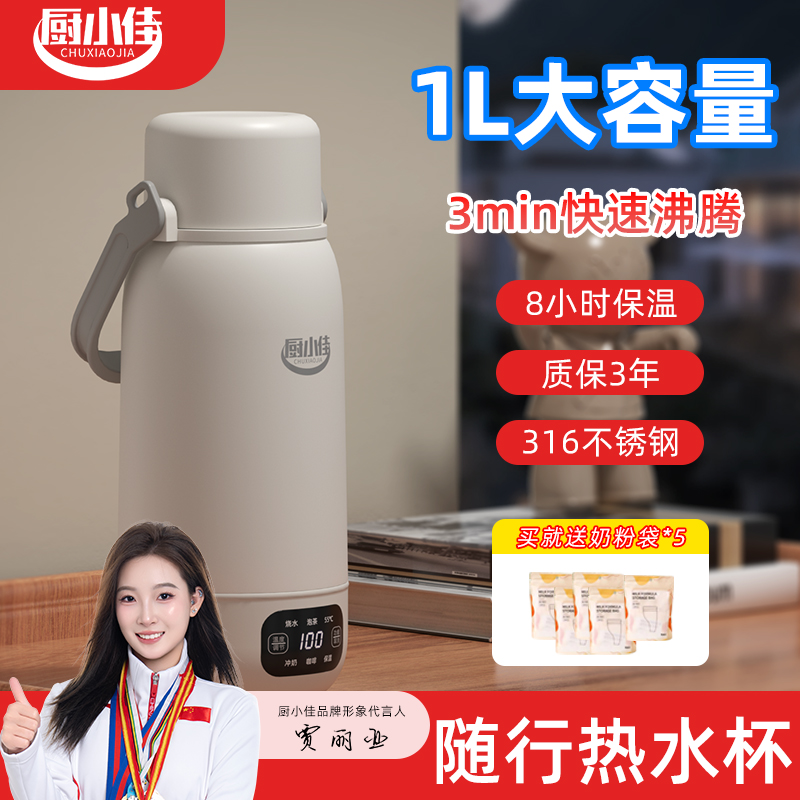厨小佳旅行便携式烧水杯一体电加热杯子保温恒温冲奶泡茶壶316