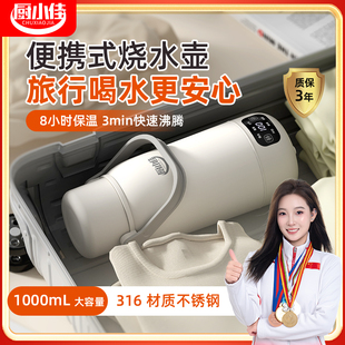恒温电热水壶宝宝保温恒温杯 厨小佳恒温壶婴儿家用外出旅行便携式