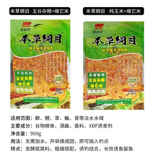 西部风本草纲目五谷杂粮加维它米窝料纯玉米底窝水库池塘鲤鱼饵料