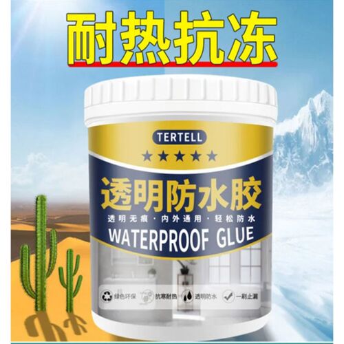 不须归黑科技透明防水胶卫生间厨房免砸砖防漏水涂料屋顶补漏神器