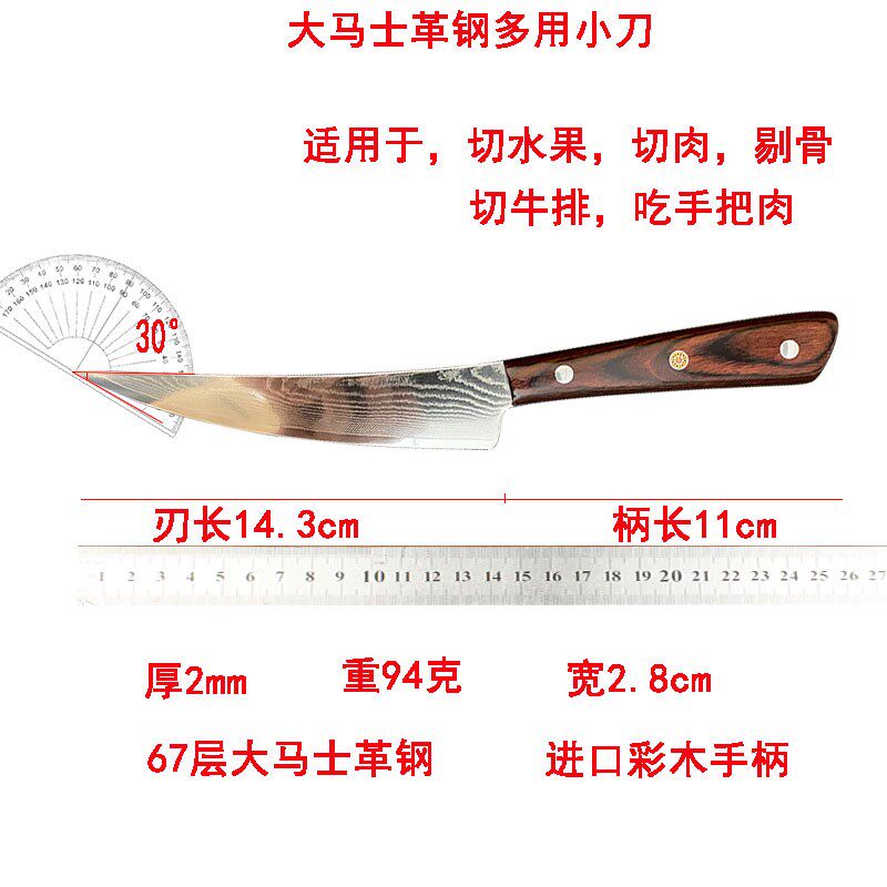 出口尾单库存大马士革钢刀超锋利切肉剔骨刀家用水果刀牛排刀