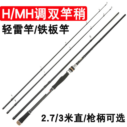 碳素远投2.7米3米H/MH双竿稍轻雷直柄枪柄单竿海钓打黑路亚竿套装