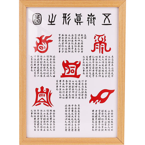 五岳真形图拓片挂画客厅中式装饰画家居桌面摆件创意实木摆台高清