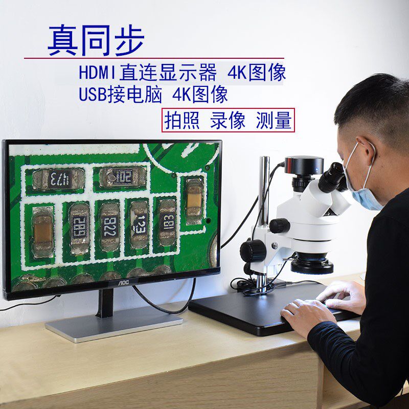 三目显微镜手机维修飞线4K超高清检测解剖雕刻钟表珠宝鉴定焊接