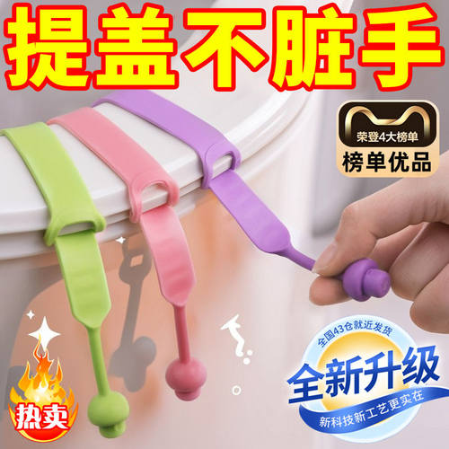 马桶拉手揭盖器马桶盖掀开器马桶提盖器创意掀马桶盖把手防脏提手