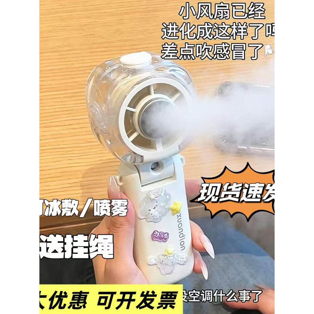 USB冰雾制冷小风扇手持喷雾高速折叠便携冰敷水雾学生挂脖静音扇D