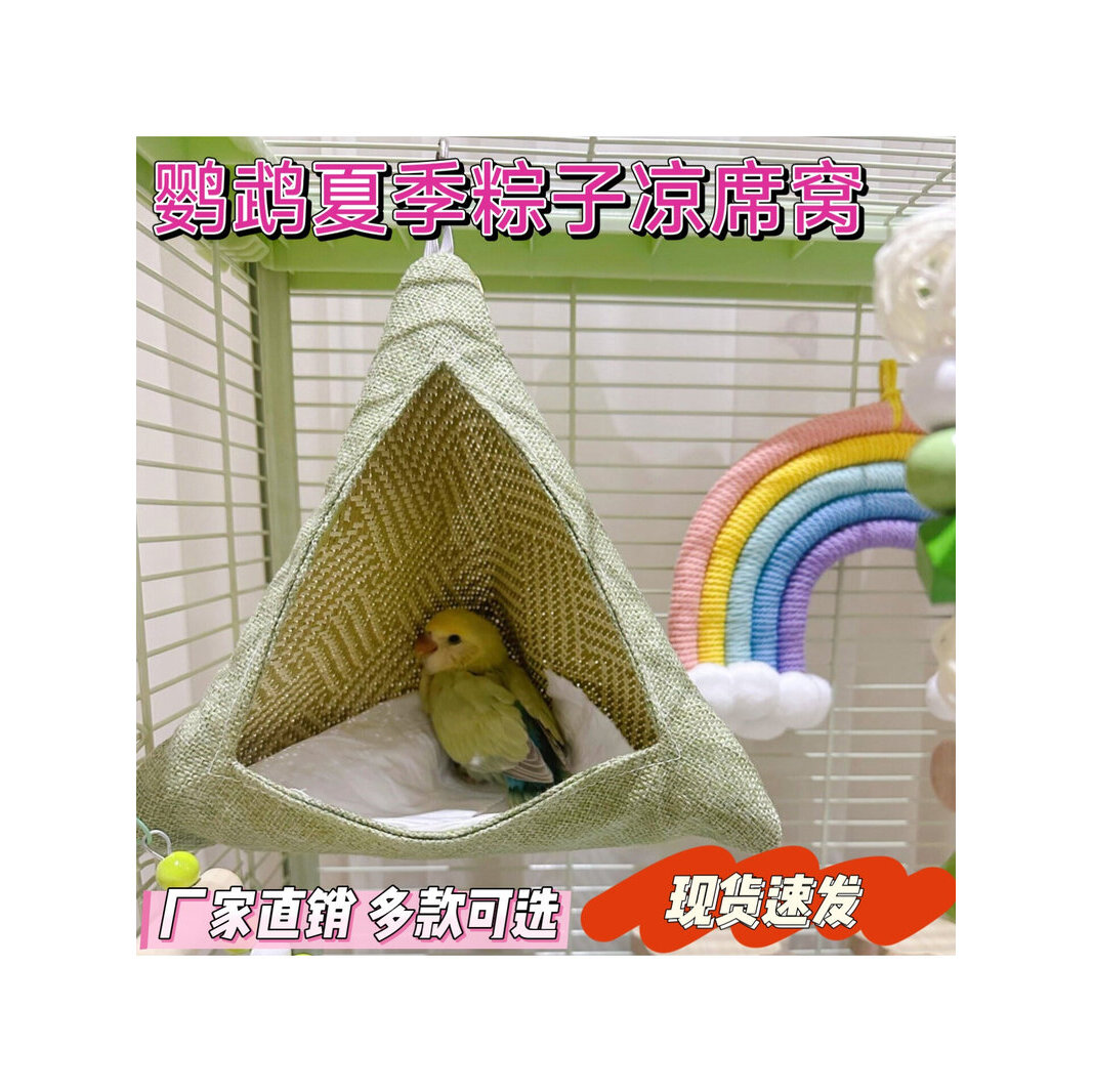 鸟窝鹦鹉窝夏季降温凉席鸟床四季通用小太阳玄凤虎皮吊床粽子窝