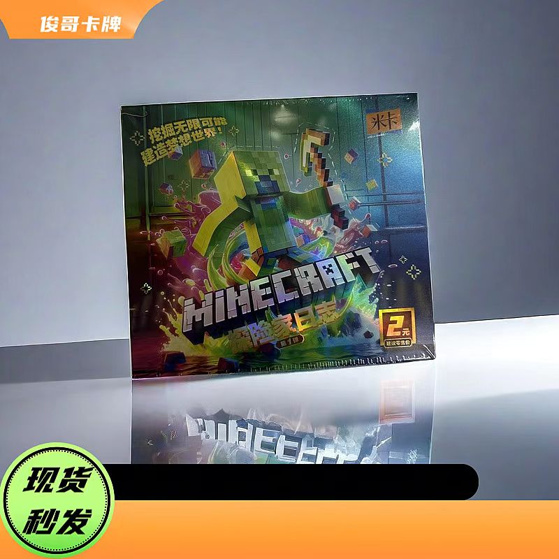 【同人】米卡热卖新品我的世界探险家日志第一弹卡片磁力积木同款