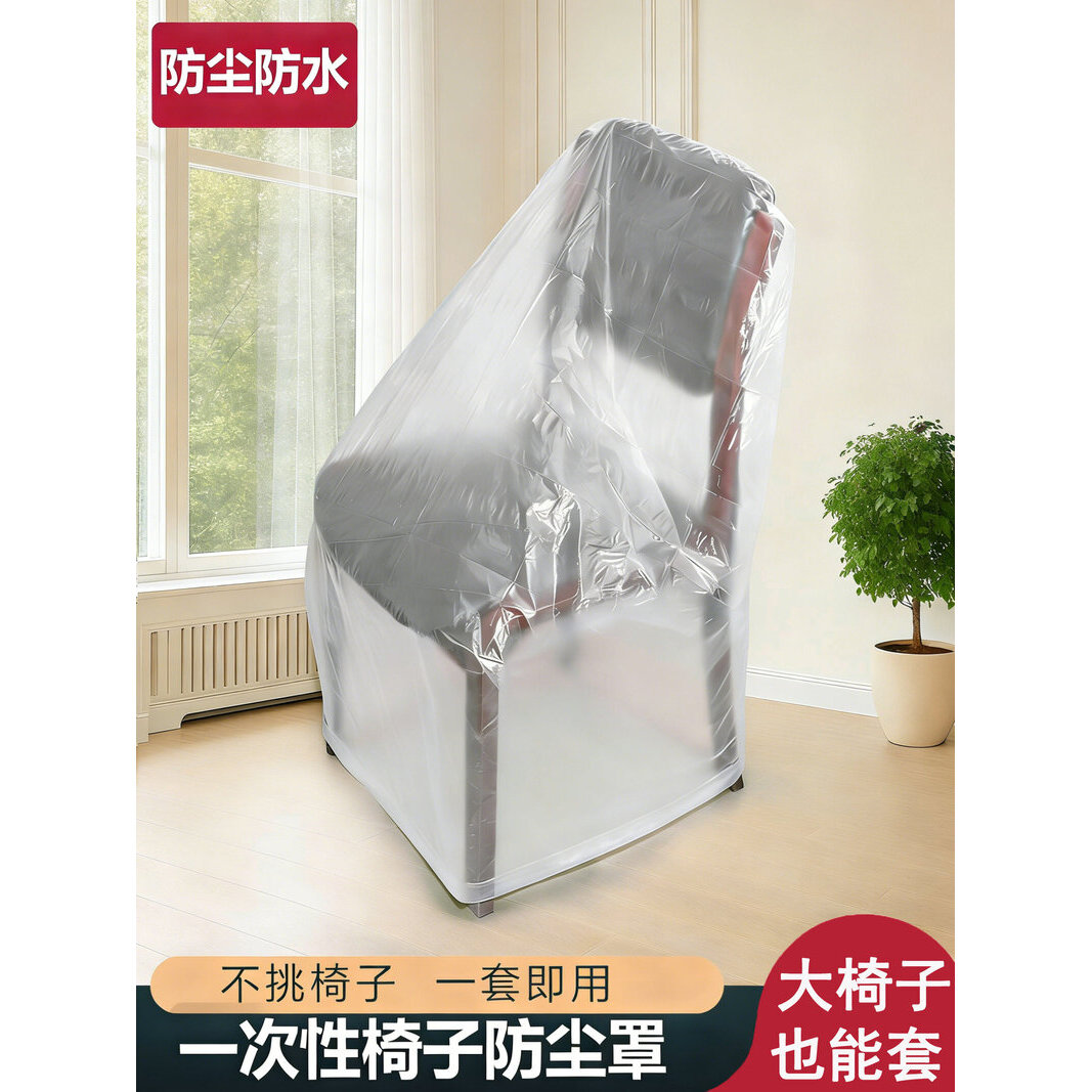 一次性椅子防尘罩餐椅酒店电竞椅凳子隔脏座椅套防水布保护套挡灰