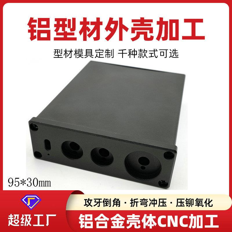 铝合金CNC加工功放胆机铝型材外壳音响放大器机箱壳体