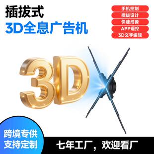 裸眼3D全息风扇广告机空气成像全息投影风扇旋转led显示屏透明屏