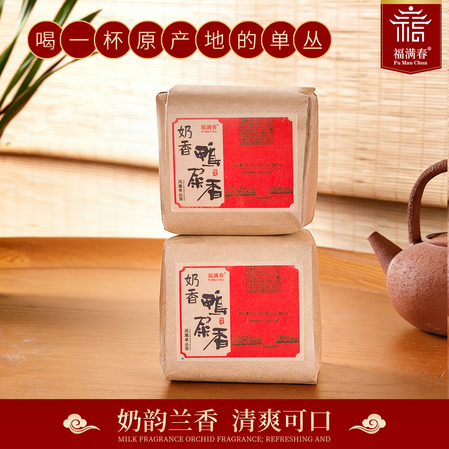 鸭屎香凤凰单丛一级纸包头春头采