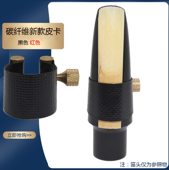 仿GF次中音 中音萨克斯 皮卡 胶木笛头软卡子 碳纤维皮卡 高档卡