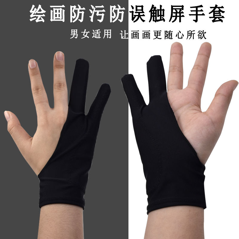ipad绘画手套防误触手绘画画数位板绘图触屏美术素描防脏防汗二指