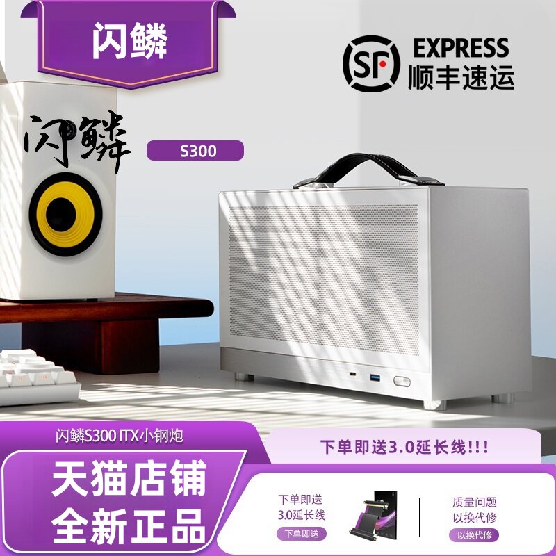 闪鳞S300机箱便携式ITX手提TYPECmini台式机电脑主机箱超迷你桌面