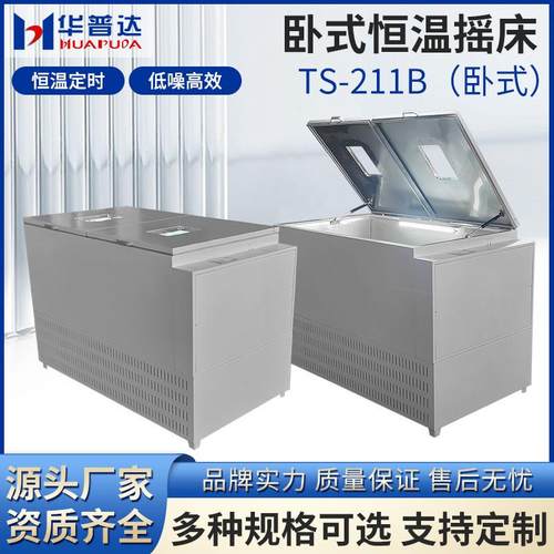 TS-211B卧式空气浴恒温摇床学院校细菌实验培养振荡器全温摇床