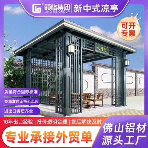 定制铝合金凉亭庭院户外室外休闲四角亭子现别墅隔热新中式凉亭