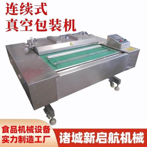 连续滚动式真空包装机商用级高效保鲜全自动抽真空封口设备