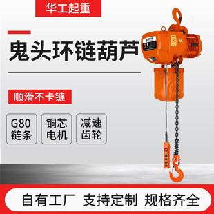 链条起重吊机鬼头固定式 鬼头环链电动葫芦运行式 环链电动葫芦