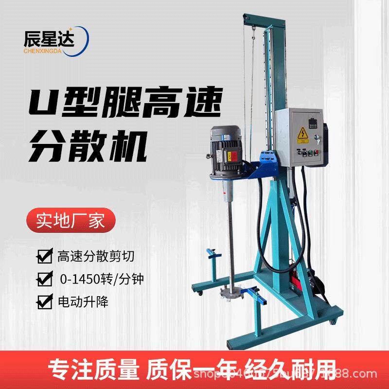 小型高速分散机实验室U型腿分散机涂料液体搅拌机电动升降可移动,工业油品/胶粘/化学/实验室用品,分散机,淘宝优惠券,粉丝福利购,淘宝优惠卷