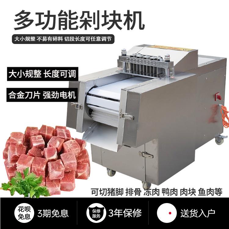 全自动切块机多功能鸡鸭鸡腿剁块机商用排骨猪脚鱼肉切块机器优惠