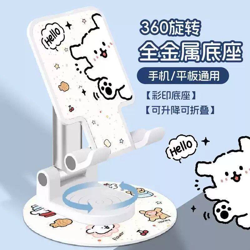 卡通可爱线条小狗360°旋转金属底座手机支架适用平板通用