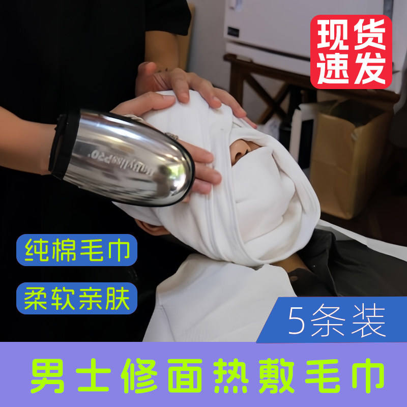 男士修面热敷毛巾美容院专用皮肤管理脸部灌肤眼睛柔软吸水白色方