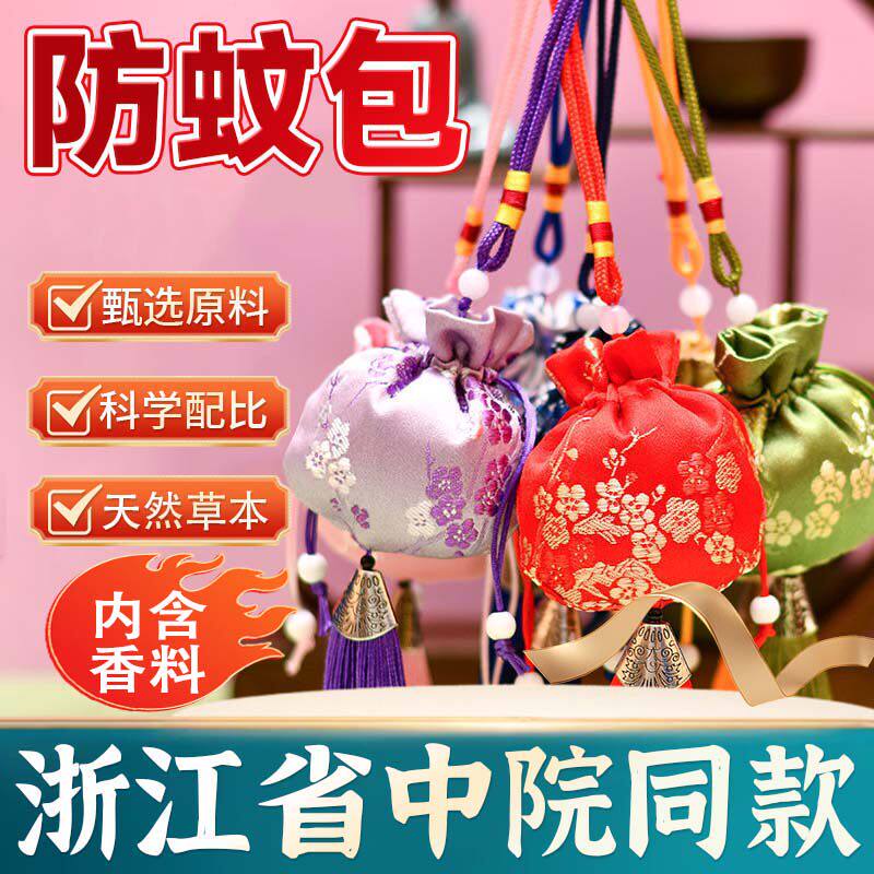 中医防蚊包驱蚊包香囊驱蚊虫神器2026新随身携带儿童艾草中草药包