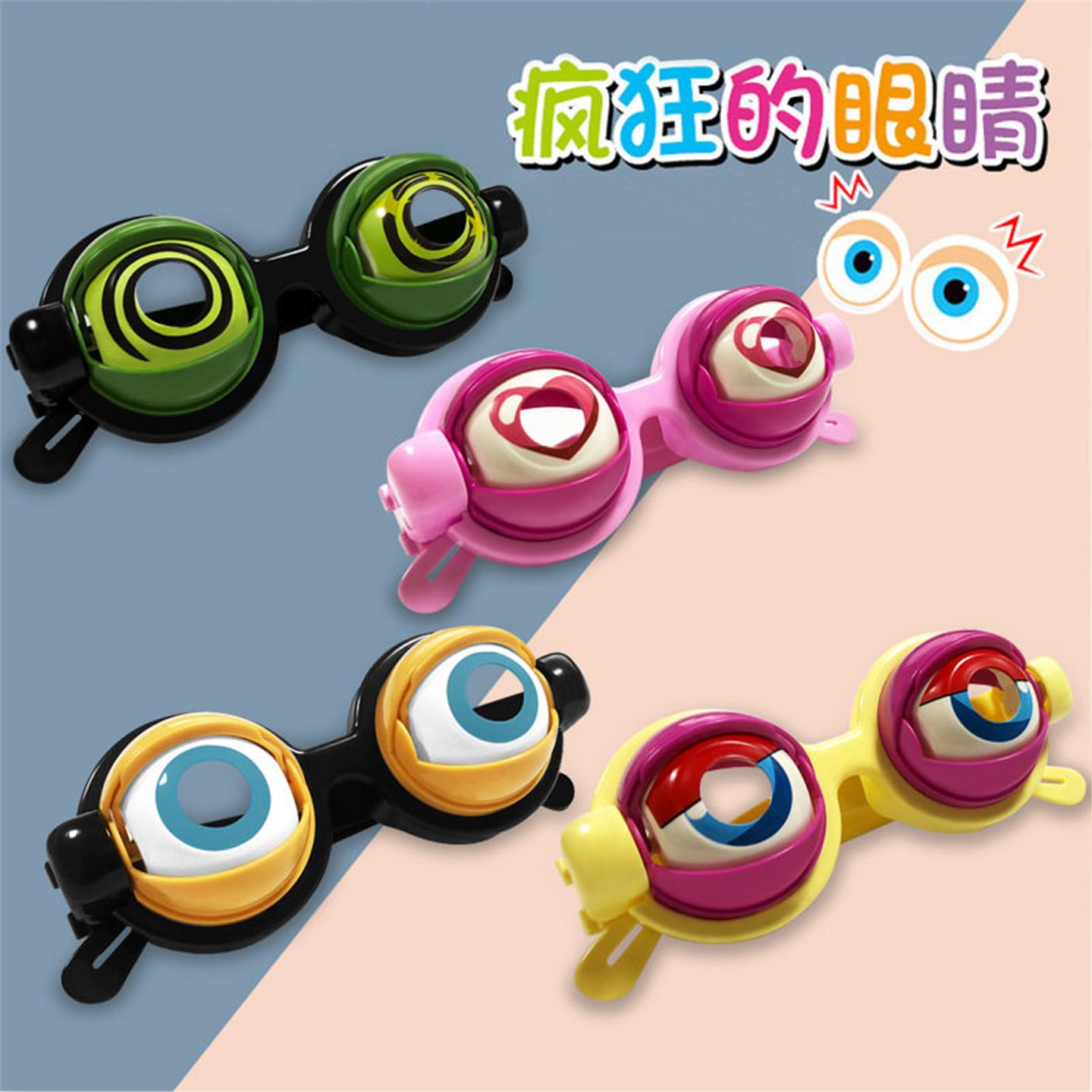 疯狂小眼镜疯狂的眼睛新奇创意搞笑搞怪眼镜儿童玩具整蛊拉线眼镜