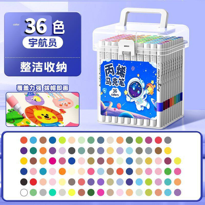 丙烯马克笔水性可水洗DIY彩色水彩笔36色叠色涂鸦笔学生专用彩笔