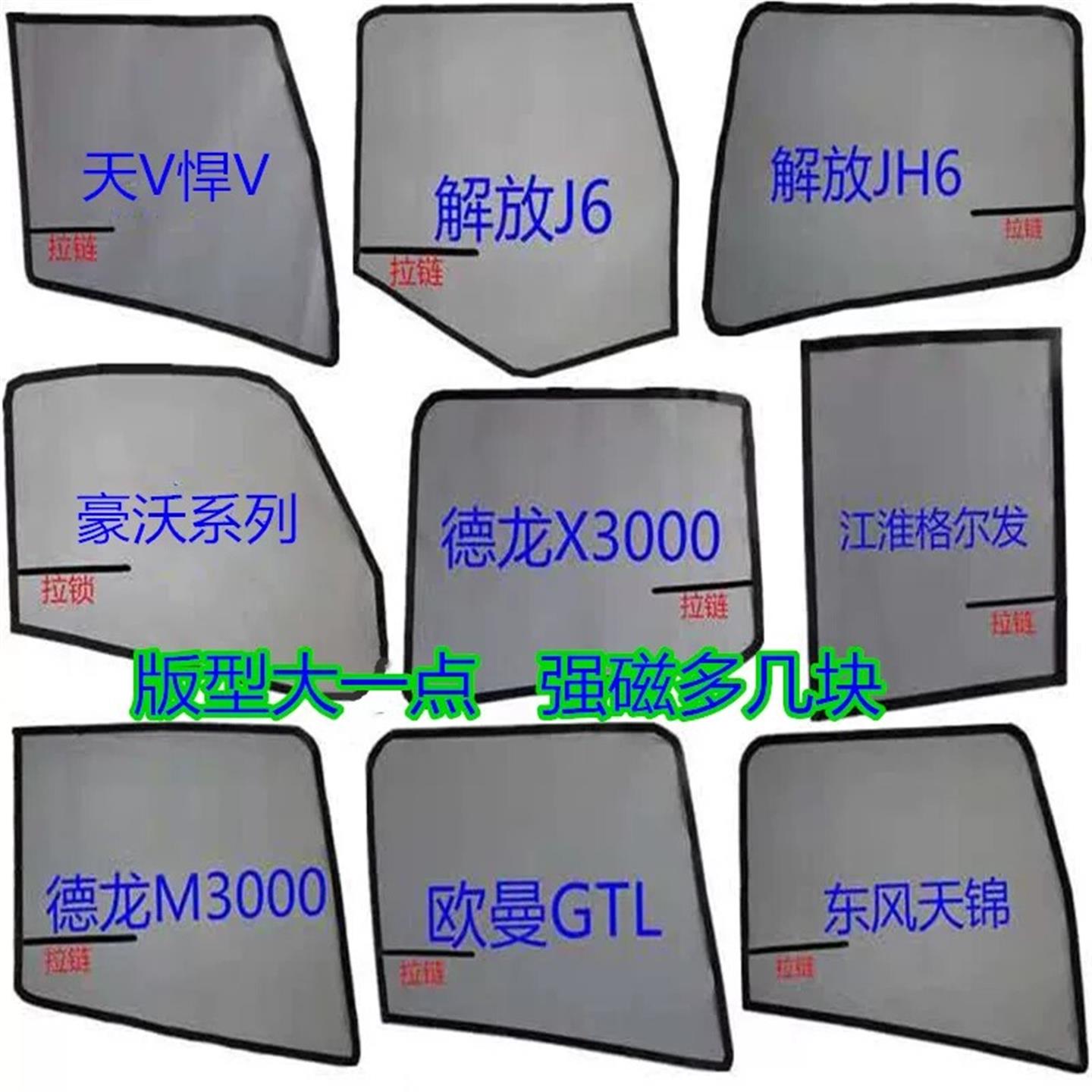 磁性强磁铁货车大货车防蚊虫纱窗卡车车窗用品乘龙德龙解放内饰品